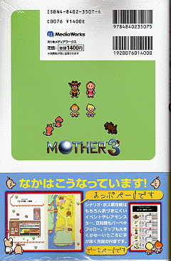 Mother3 ザ コンプリートガイド Mother Party マザーパーティー