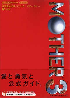 MOTHER3 任天堂公式ガイドブックどせいさん文字シール付初版