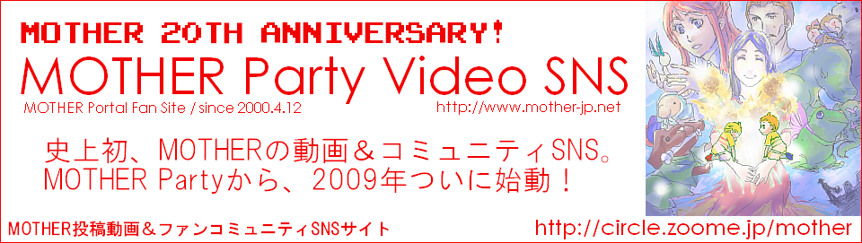 �j�㏉�AMOTHER�̓��恕�R�~���j�e�BSNS�BMOTHER Party����A2009�N���Ɏn���I